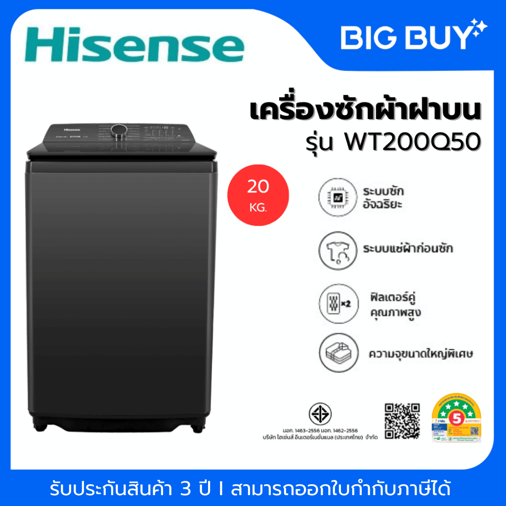 Hisense Top-Loading Washing Machine Model Wt200Q50 20 Kg. Inverter Black ราคา 11,390 บาท*ส่งฟรี