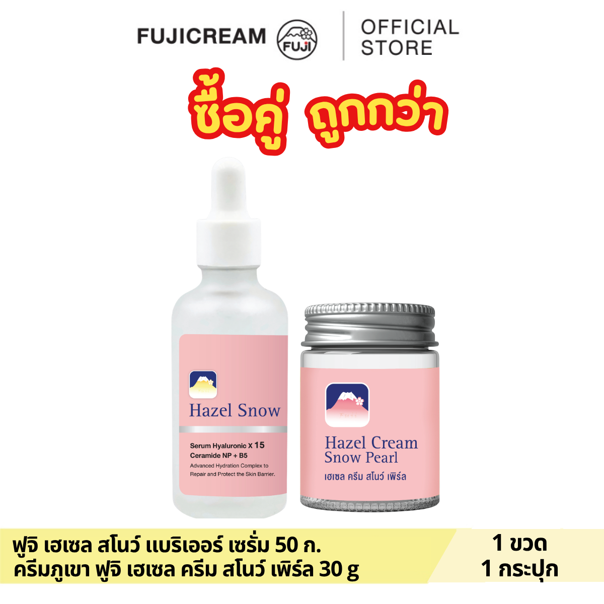 【Buy as a Pair, Cheaper】 Fuji Hazel Snow Barrier Serum 50 Grams + Fuji Hazel Cream Snow Cream [Pink, Pearl Formula] 30 Grams.