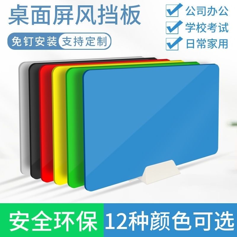 Student desk special baffle examination clapboard anti-foam clapboard office table baffle acrylic screen baffle