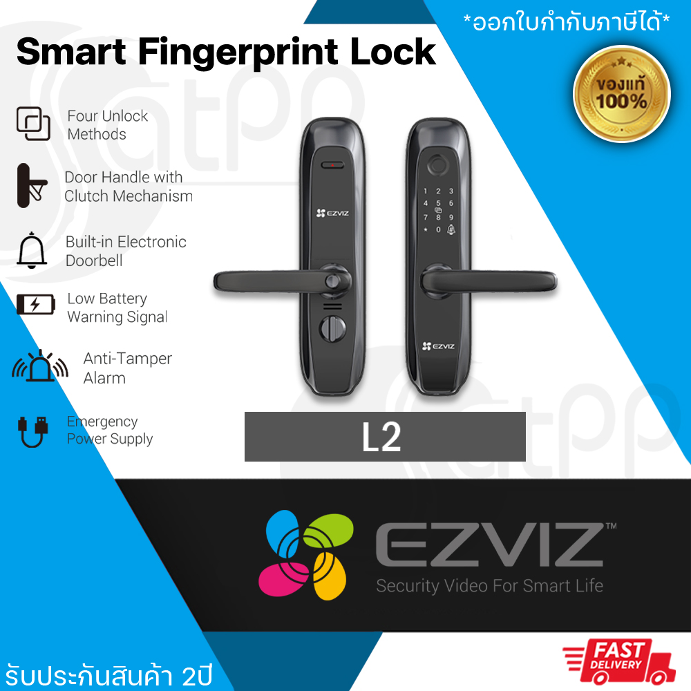 Ezviz L2 Smart Door Lock ระบบล็อกด้วยลายนิ้วมืออัจฉริยะ รุ่น CS-L2-11FCP (A0) (Black) กลอนสัญญาณเตือนการงัดแงะและการบุกรุก ราคา 5,210 บาท*ส่งฟรี
