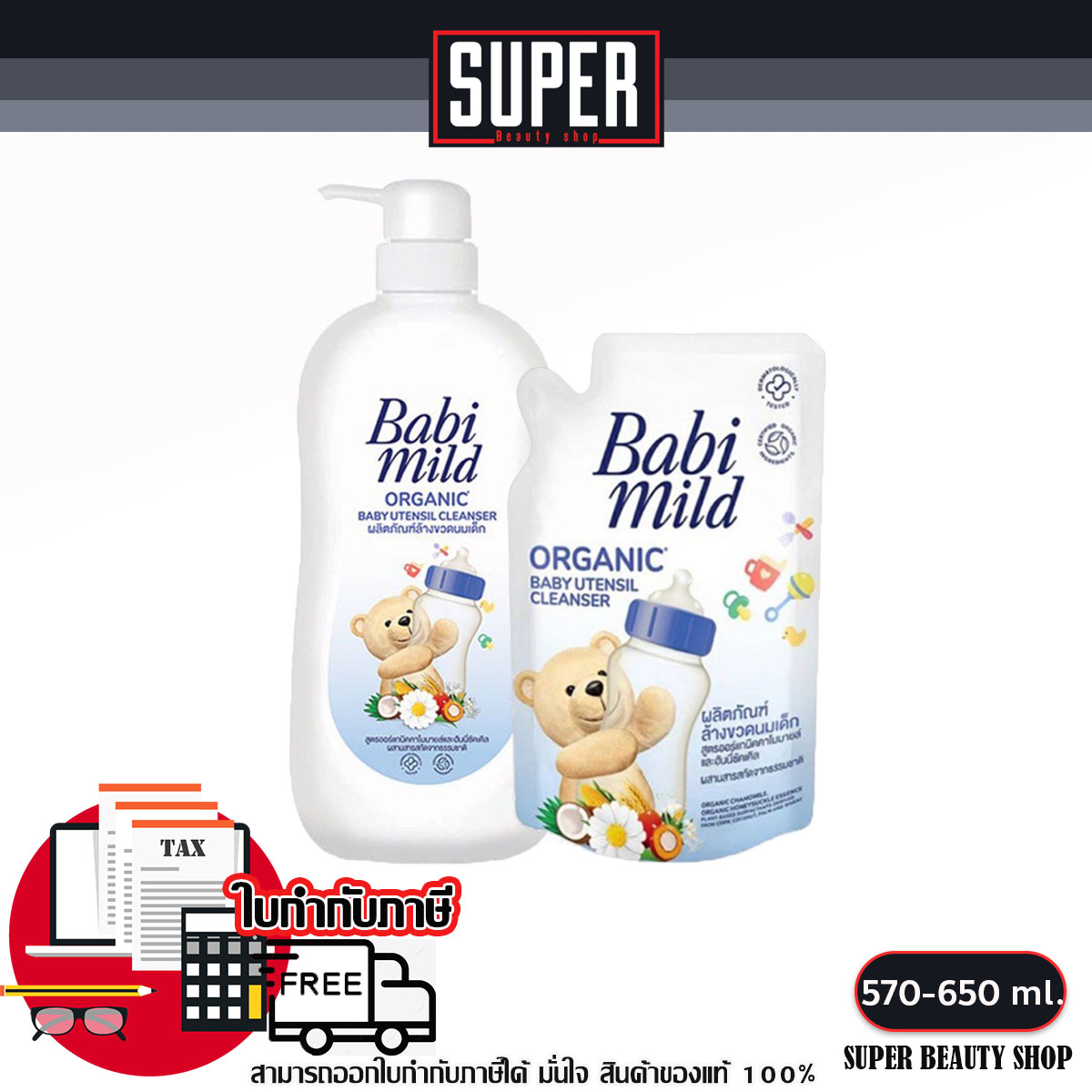 Babi Mild เบบี้มายด์ เบบี้มาย น้ำยาล้างขวดนมและจุกนม ถุงเติม และแบบขวด 570-590 มล.Babi Mild Bottle & Nipple Cleaner Refill 570ml ราคา 67 บาท*ส่งฟรี