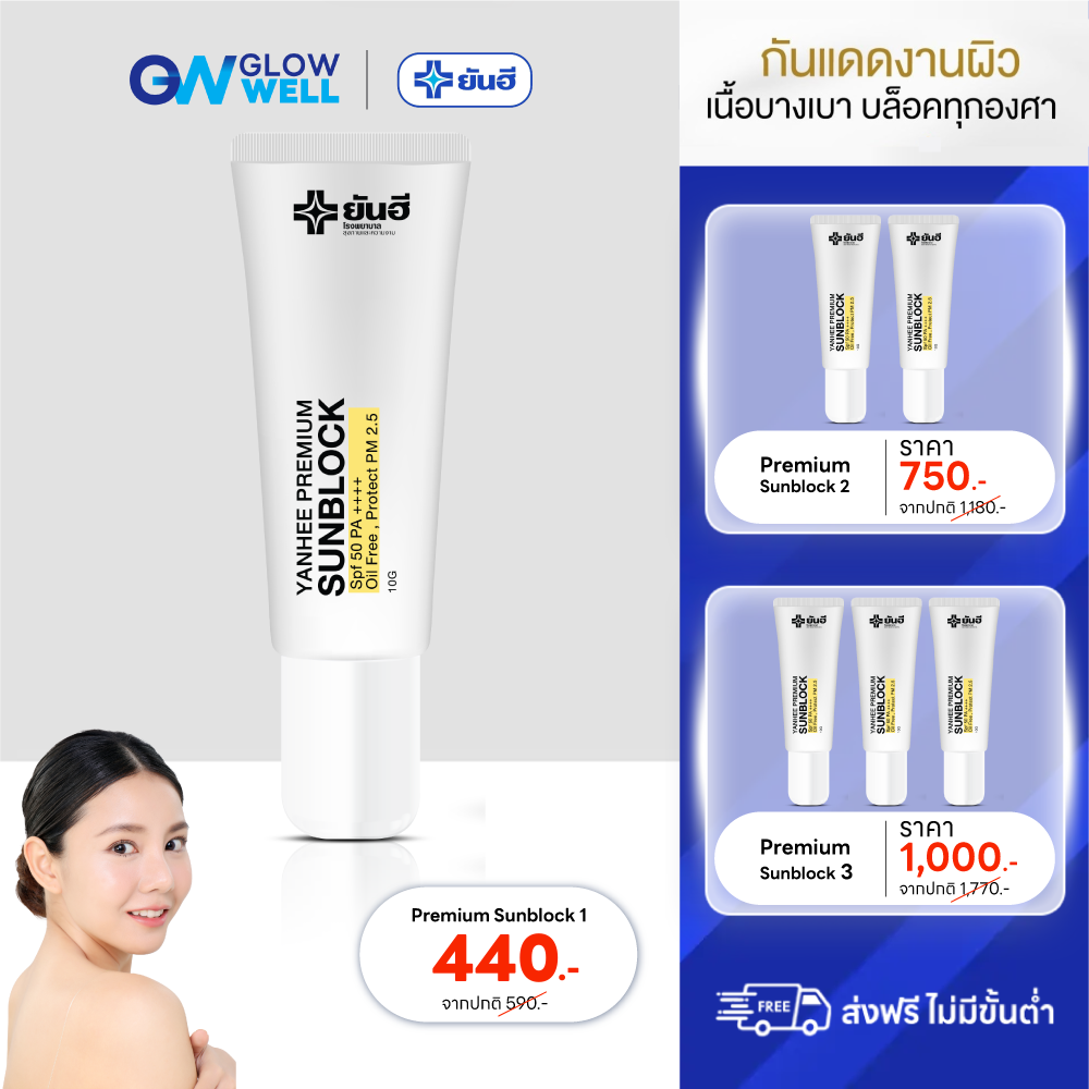 Yanhee Premium Sunblock Sunscreen, Yanhee Sunscreen, Protects Against Uva / Uvb, Sunscreen Formula for Sensitive Skin [Spf 50 Pa+++] 10G./Tube Glowwell
