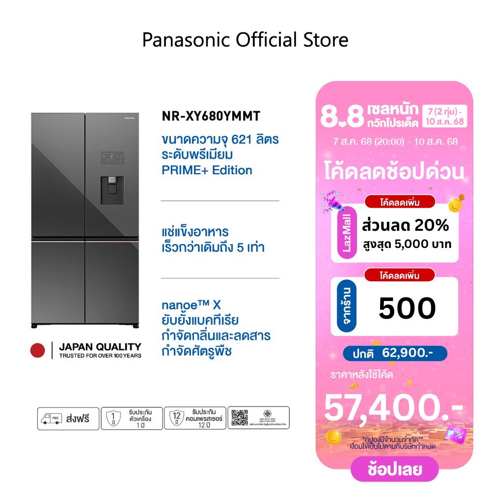 Panasonic ตู้เย็น 4 ประตูระดับพรีเมียม PRIME+ Edition รุ่น NR-XY680YMMT nanoe™ X ราคา 65,990 บาท*ส่งฟรี