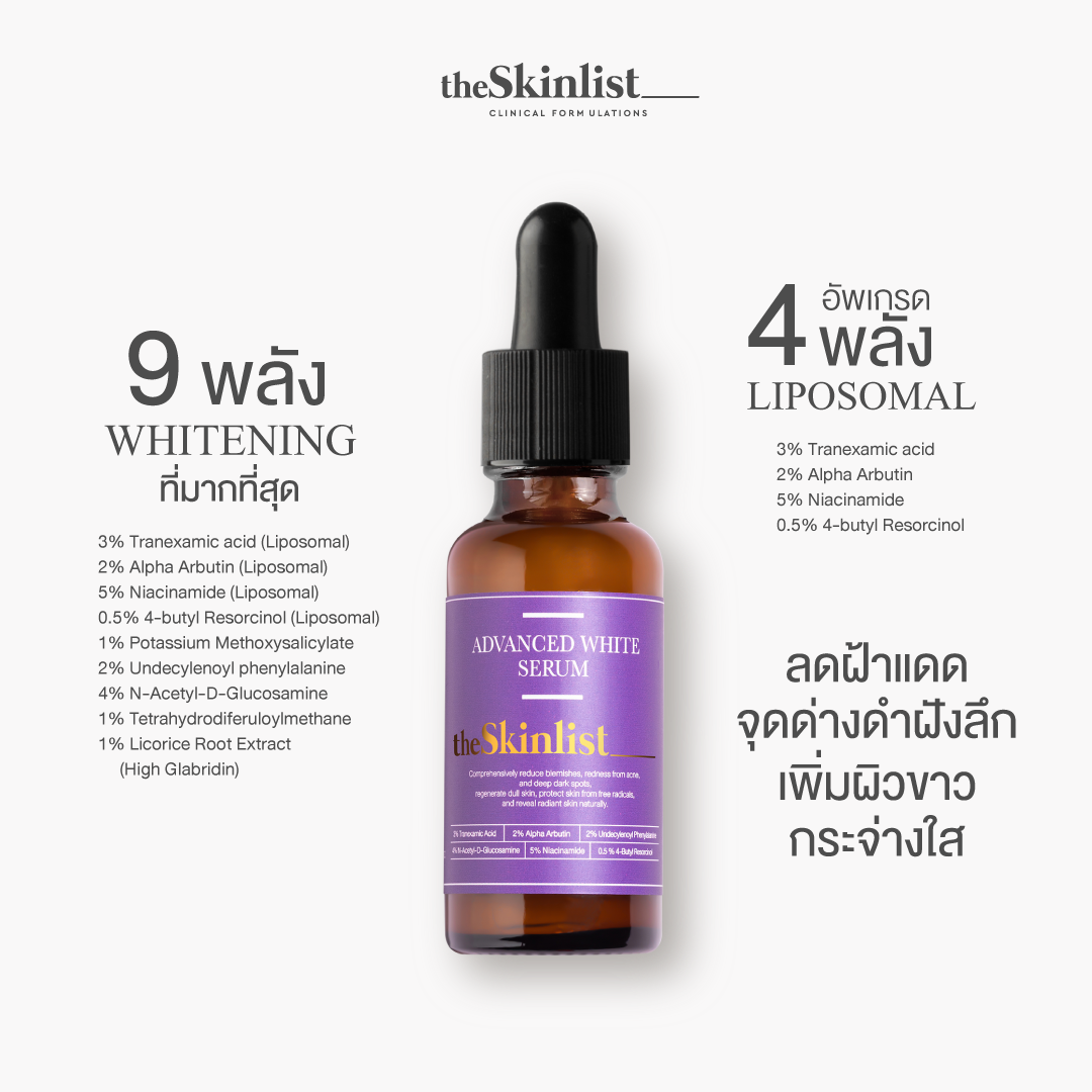 THESKINLIST Advanced White Serum + Antioxidants 30 g เซรั่มไลโปโซมไวท์เทนนิ่ง กระจ่างใส ฝ้า กระ จุดด่างดำ ราคา 1,299 บาท*ส่งฟรี