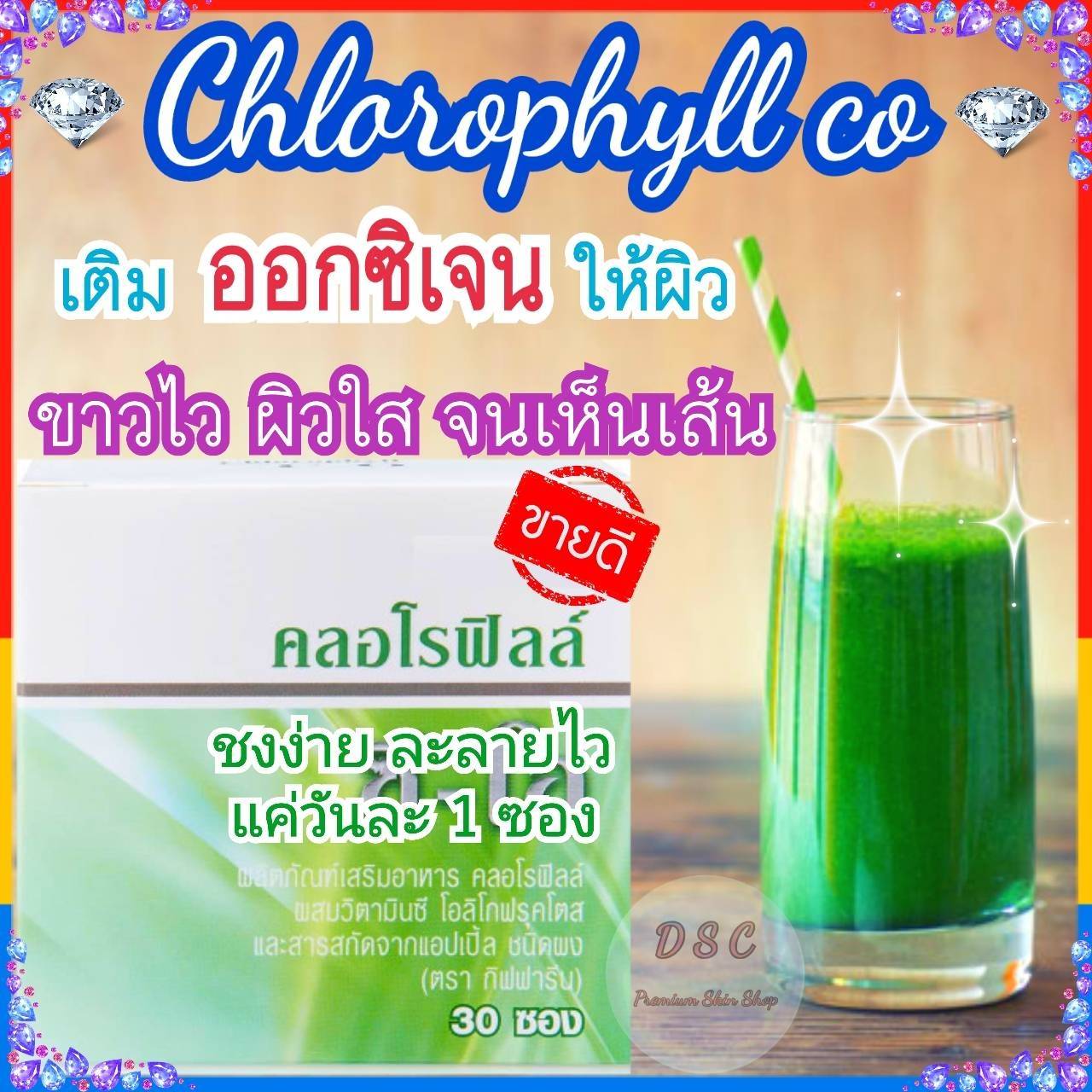 ส่งฟรี วิตามินเพื่อผิวขาว คลอโรฟิลล์ เพื่อผิวขาวออร่า เพื่อผิวสว่างกระจ่างใส เพื่อผิวใสไวเล่นแสง ฉ่ำวาวแบบสาวเกาหลี 30 ซอง กลูต้า คอลลาเจน ราคา 432 บาท*ส่งฟรี