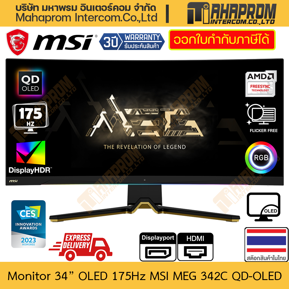 Monitor 34" OLED 175Hz MSI MEG 342C QD-OLED UWQHD 3440 x 1440 Warranty Product ราคา 49,390 บาท*ส่งฟรี
