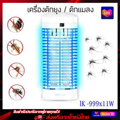 เครื่องดักยุง รุ่น IK-999X11w โคมไฟดักยุง ที่ดักยุง เครื่องช็อตยุง เครื่องช็อตยุงไฟฟ้า ครอบคุมพื้นที่ 150 ตร.ม 2000โวลต์ 11วัตต์ ได้ผลจริง100% (ของเเท้ ยอดขายอันดับ 1)