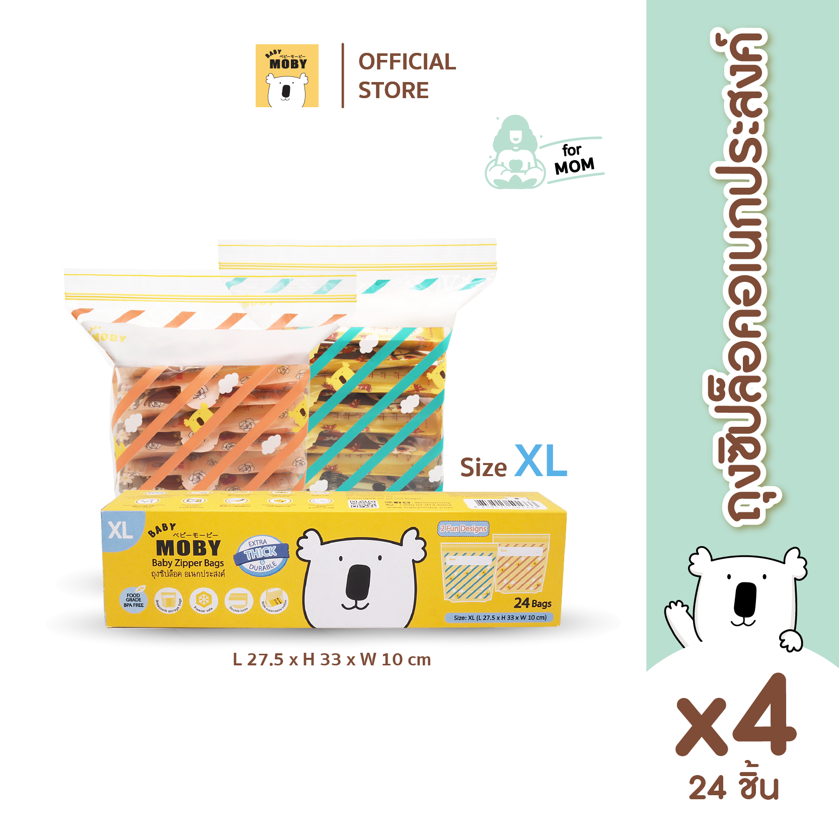 Baby Moby ถุงซิปล็อก (Zipper Bags) ไซส์ XL (24ถุง/กล่อง) (4 กล่อง) ราคา 828 บาท*ส่งฟรี