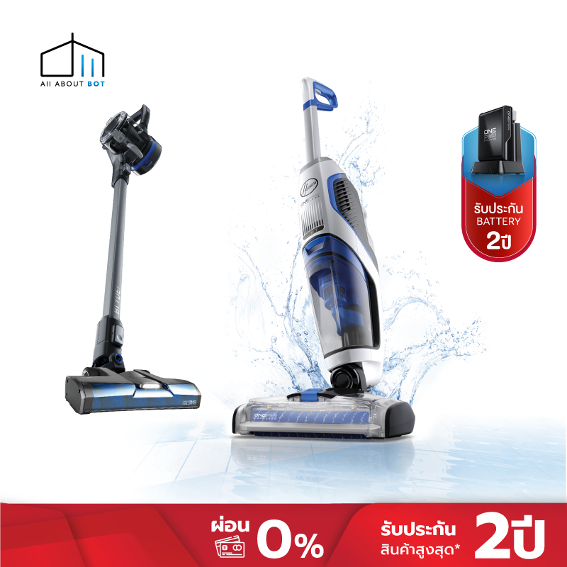 [รับประกัน2ปี] Hoover Jet เครื่องดูดฝุ่นถูพื้นขัดพื้น 3-in-1 และ Hoover Blade Max เครื่องดูดฝุ่นไร้สาย ดูดแรงด้วย Dual Cyclone พร้อมหัวเปลี่ยน 5 หัว ราคา 38,800 บาท*ส่งฟรี