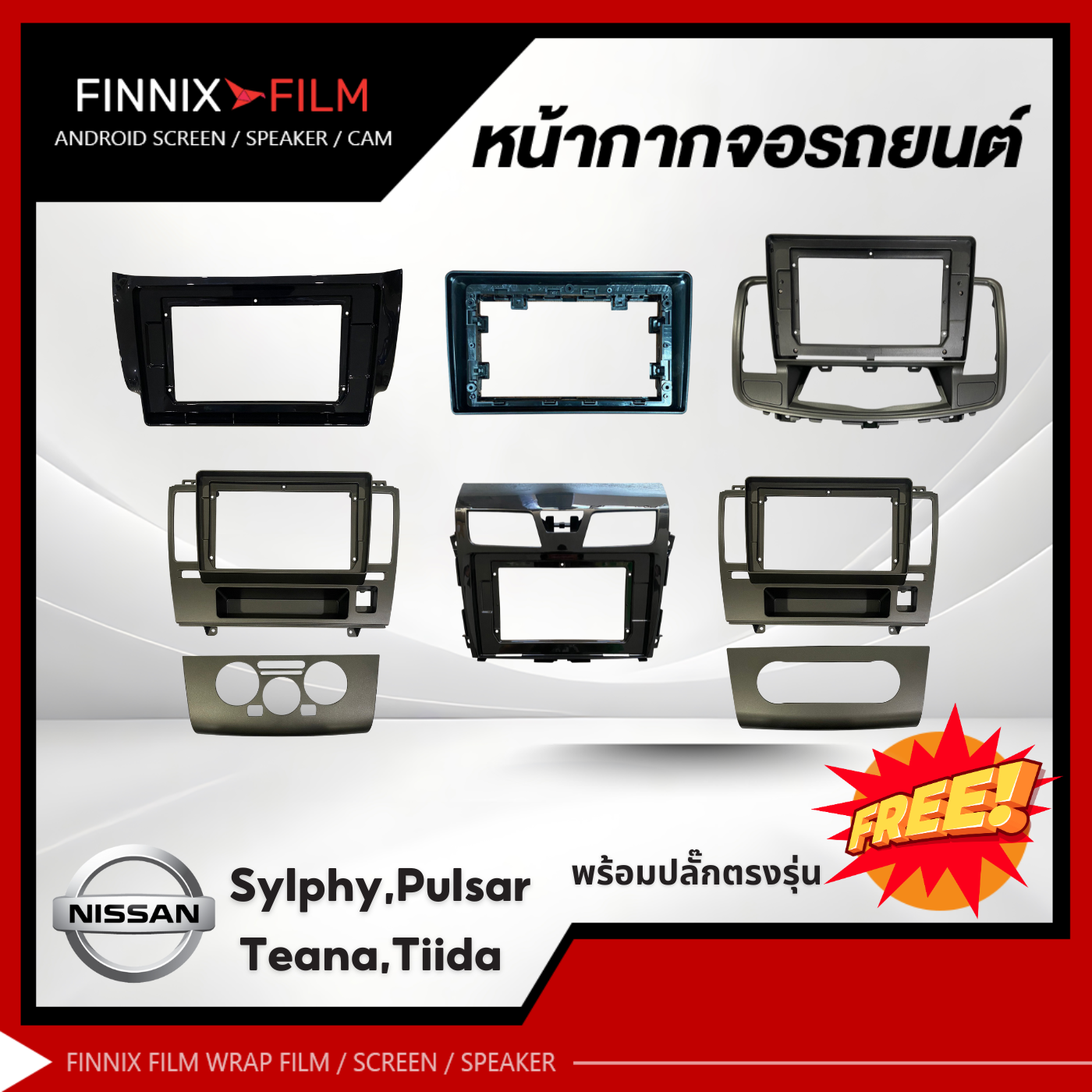 Nissan หน้ากาก เครื่องเล่น 2Din จอ 9 นิ้วและ10 นิ้ว สำหรับรุ่น Sylphy Pulsar Teana Tiida หน้ากากนสำหรับจอ 9นิ้ว 10นิ้ว ราคา 600 บาท*ส่งฟรี