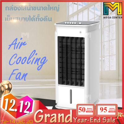 พัดลมไอเย็น เครื่องปรับอากาศ เครื่องปรับอากาศเคลื่อนที่ได้ ถังเก็บน้ำความจุ 5 ลิตร แรงลม 3 ระดับ กำลังไฟ60W Air Cooler พัดลมไอเย็น เครื่องปรับอากาศ เครื่องปรับอากาศเคลื่อนที่ได้ ถังเก็บน้ำความจุ 5 ลิตร แรงลม 3 ระดับ กำลังไฟ60W Air Cooler