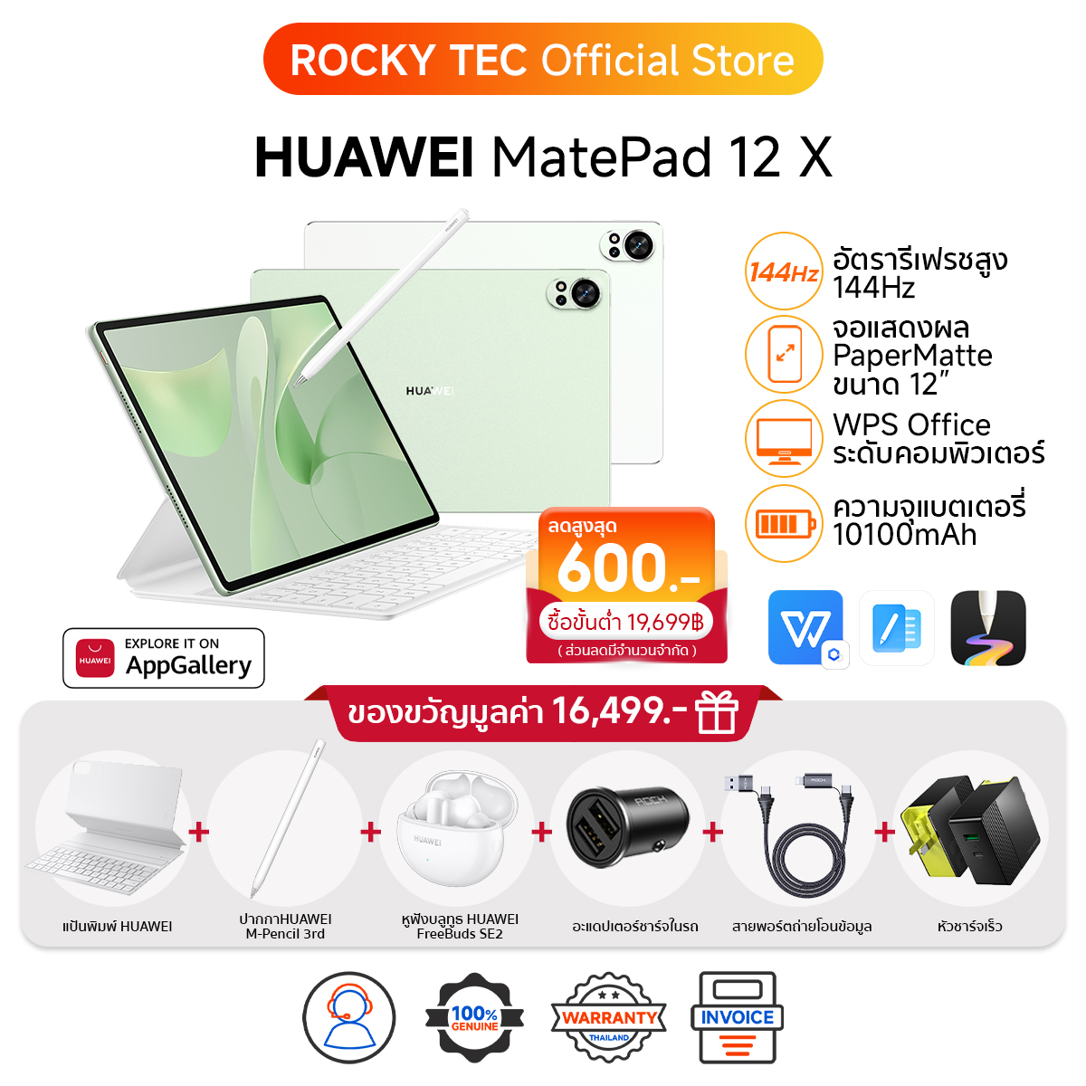 HUAWEI MatePad 12 X แท็บเล็ต 12GB+256GB | PC-level WPS Office | จอแสดงผล PaperMatte | แบตเตอรี่ 10100 mAh | รองรับชาร์จไว 66 W ราคา 19,759 บาท*ส่งฟรี
