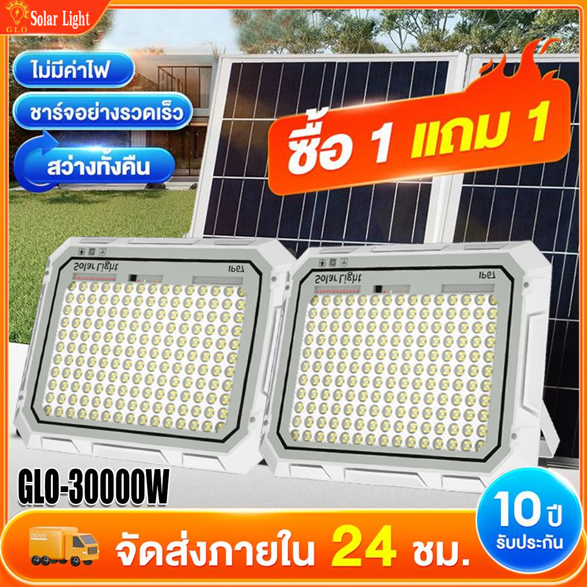 ซื้อ 1 แถม 1 GLO ไฟโซล่าเซลล์ ไฟโซล่าเซล Solar Light กันน้ำกลางแจ้ง สว่างอัตโนมัติเมื่อฟ้ามืด โคมไฟโซล่าเซลล์ จับเวลาระยะไก หลอดไฟโซล่าเซลล์ โซลาร์เซลล์อุ๋งๆเรืองแสง รับประกัน10ปี ราคา 699 บาท*ส่งฟรี