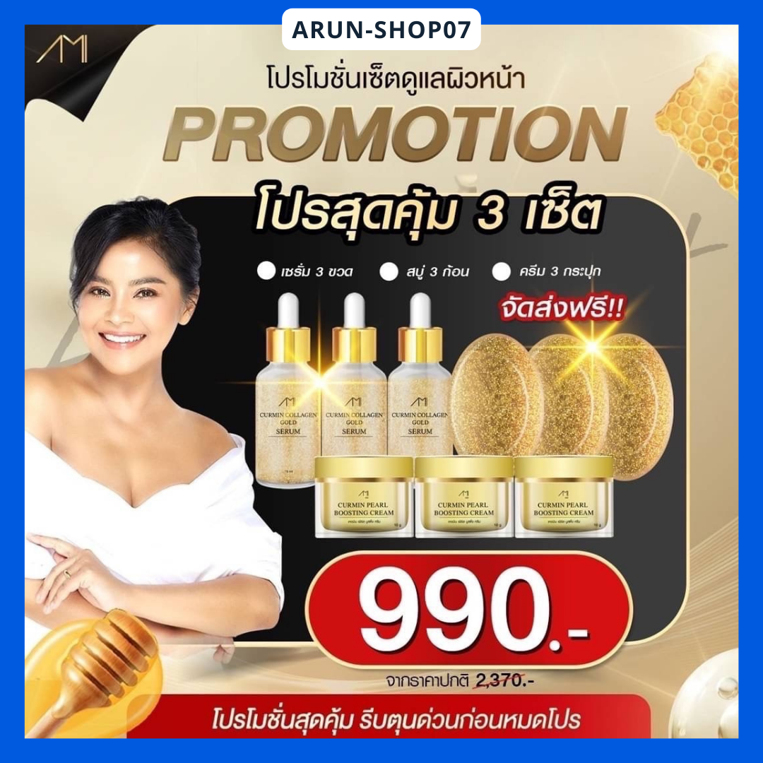 สบู่ขมิ้นแม่ตั๊ก เซรั่มทองคำแม่ตั๊ก ครีมขมิ้นแม่ตั๊ก โปรสุดคุ้ม 3 เซ็ต 990฿ ส่งฟรี AMI ราคา 990 บาท*ส่งฟรี