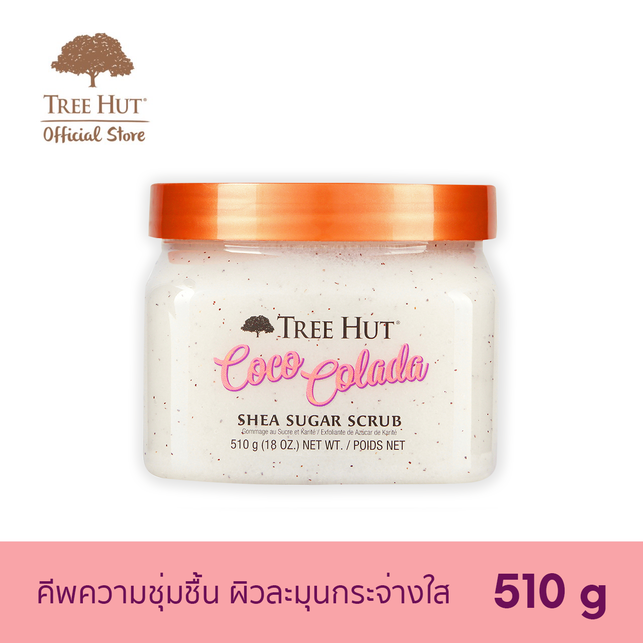 ผลิตภัณฑ์ความงามและการดูแลผิว Tree Hut Coco Colada Shea Sugar Scrub ทรีฮัท สครับน้ำตาล ขัดผิว โคโค โคลาดา (510g) ราคา 890 บาท*ส่งฟรี