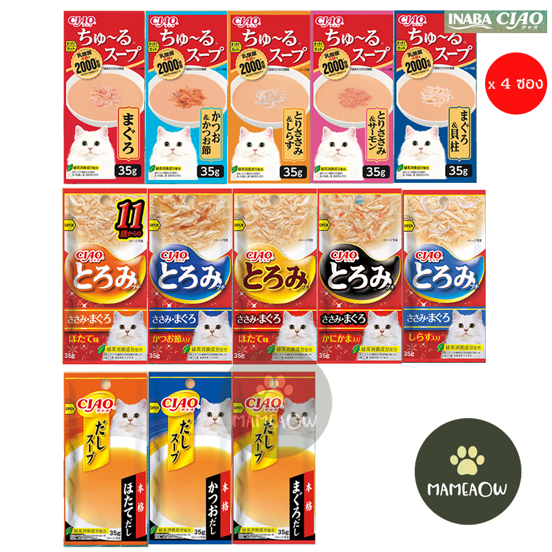 (4ซอง)CIAO อาหารสำหรับแมว ซุป โทโรมิ ไลน์/ดาชิ ซุป ไลน์ เพาช์ 4พี 35g*4ซอง ราคา 62 บาท*ส่งฟรี