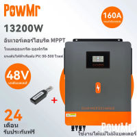 PowMr 13.2KW อินเวอเตอร์ไฮบริด 48v อินเวอร์เตอร์ไฮบริด Inverter Hybrid Off Grid On Grid อินเวอร์เตอร์ Solar Inverter MPPT ไฮบริดอินเวอร์เตอร์