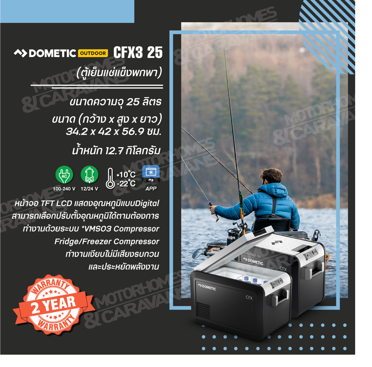 Dometic CFX3 25 Coolfreeze 25 L (ตู้เย็นแช่แข็งพกพา) ราคา 34,000 บาท*ส่งฟรี