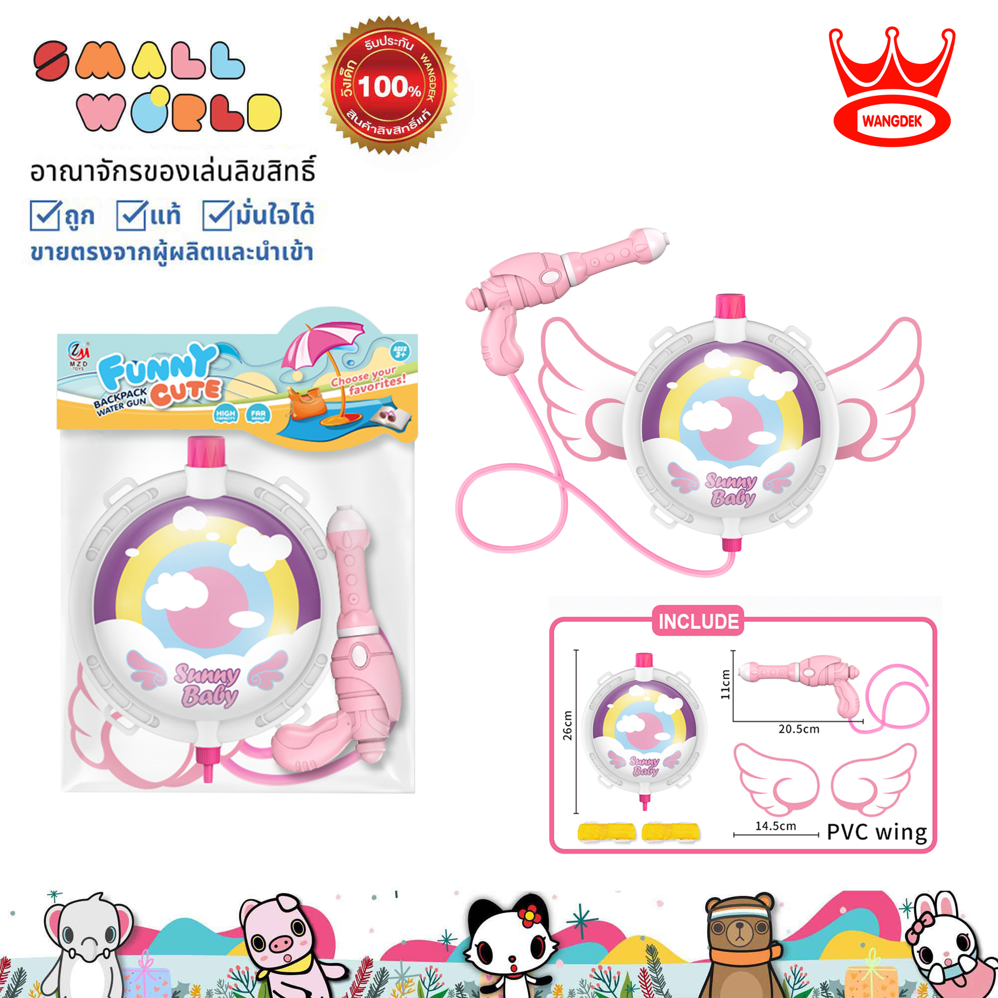 Smallworld Unicorn Wings Backpack Water Gun for Kid (M40-3C/457017) ปืนฉีดน้ากระเป๋าสะพาย - ยูนิคอร์น ราคา 259 บาท*ส่งฟรี