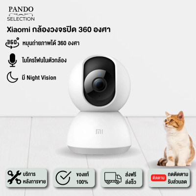 [ส่งฟรี](พร้อมส่ง) Pando Pet Mi Home Security Camera 360? 1080P กล้องวงจรปิด กล้องรักษาความปลอดภัย