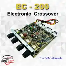 ภาพขนาดย่อสินค้าEC200 บอร์ด EC-200 ครอสเพิ่มซับเบส เร่งเบสติดมือ ครอสเบส เครื่องเสียงติดรถยนต์
