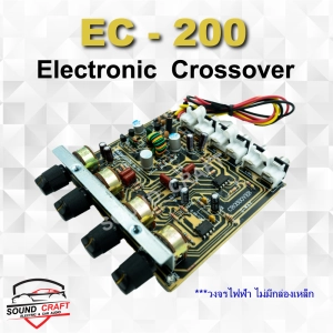 สินค้า EC200 บอร์ด EC-200 ครอสเพิ่มซับเบส เร่งเบสติดมือ ครอสเบส เครื่องเสียงติดรถยนต์