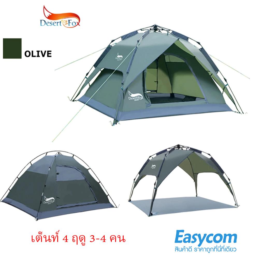 ดูภาพ Desert & Fox เต็นท์ 4 ฤดู กันน้ำ กางอัตโนมัติ 3-4 คน 240*210*130 ซม. tent สำหรับ camping แคมป์ปิ้ง เสาทำจากไฟเบอร์กลาส ส่งเร็ว ทั่วไทย เพิ่มเติม Desert & Fox เต็นท์ 4 ฤดู กันน้ำ กางอัตโนมัติ 3-4 คน 240*210*130 ซม. tent สำหรับ camping แคมป์ปิ้ง เสาทำจากไฟเบอร์กลาส ส่งเร็ว ทั่วไทย