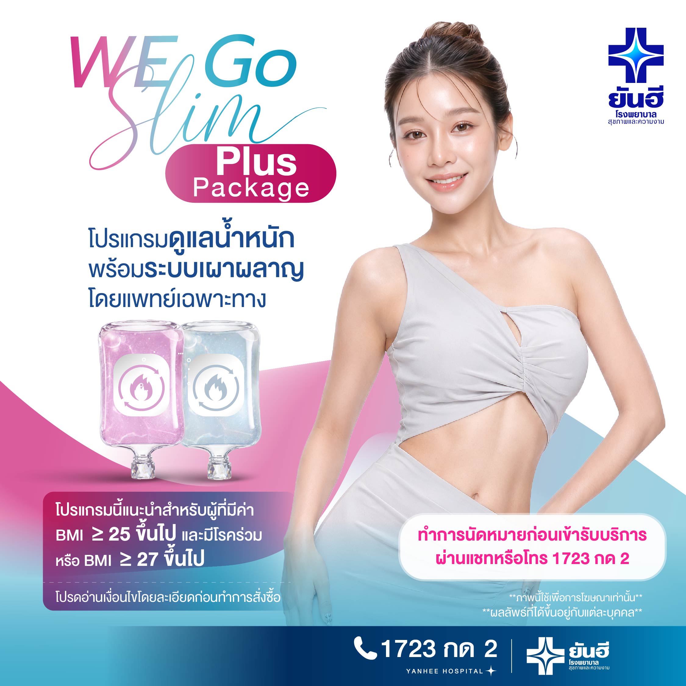 E-Voucher (Please Message Us before Ordering) We Go Slim Plus Program for Weight Management with Added Vitamins to Boost the Metabolic System by Specialized Doctors. Recommended for People with Bmi ≥ 25, Have Chronic Diseases, or Bmi ≥ 27. Yanhee Hospital ราคา 16,990 บาท*ส่งฟรี