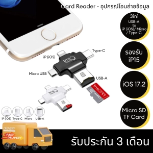 ภาพหน้าปกสินค้าCard Reader โอนถ่ายข้อมูล 4in1 สำหรับ iPhone/iPad, Micro USB, Type-C รองรับ TF Card, Micro SD Card ซึ่งคุณอาจชอบราคาและรีวิวของสินค้านี้