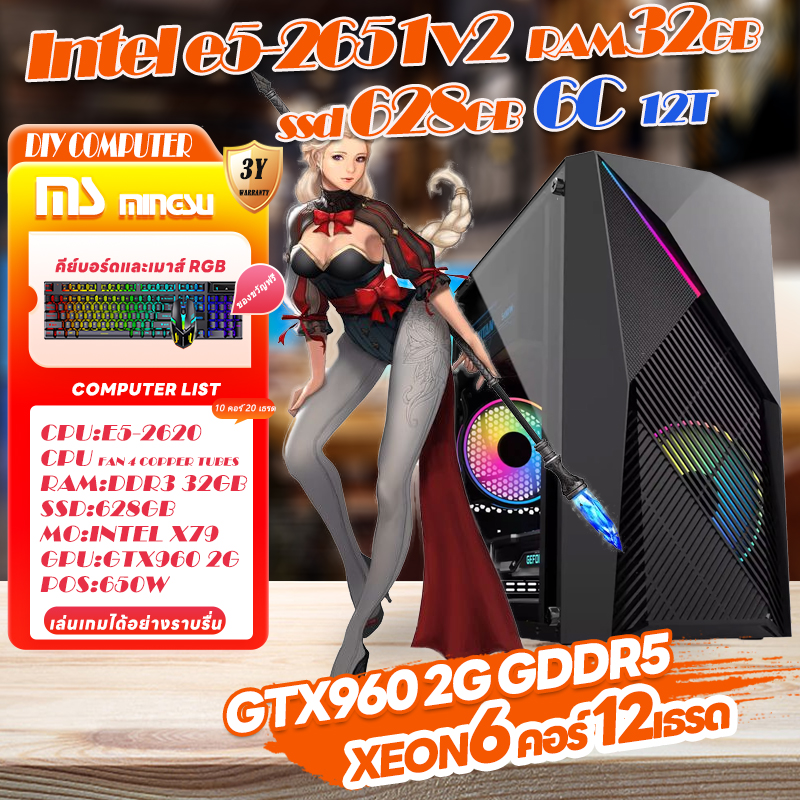 I7 E5 2620 6-core 12-core ด้าย RAM32G SSD628Gb GTX960 2Gb e-sports เกมคอมพิวเตอร์โฮสต์คอมพิวเตอร์เดสก์ท็อปประกอบคอมพิวเตอร์,คอมพิวเตอร์สำนักงาน,ไม่ติด,ความเร็วในการบูตที่รวดเร็ว ราคา 5,499 บาท*ส่งฟรี
