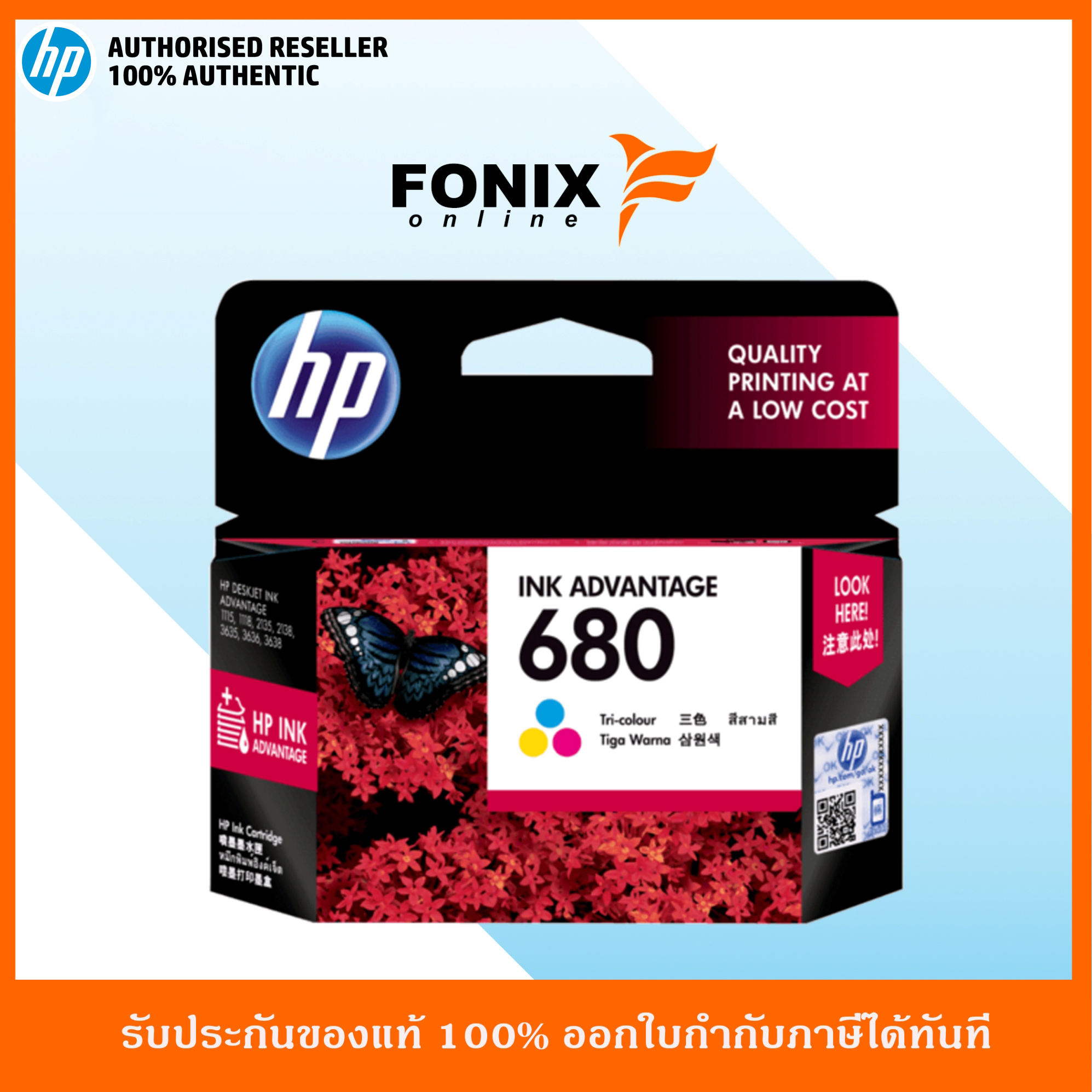 หมึกพิมพ์แท้ Hp 680 Ink Tri color (F6V26AA) ราคา 316 บาท*ส่งฟรี