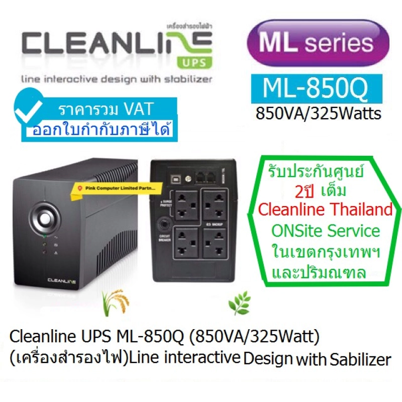 ภาพหน้าปกสินค้าUPS CLEANLINE ML-850Q 850VA/325Watts มี มอก ประกันศูนย์ CLEANLINE THAILAND 2 ปี Onsite Service (กทม & ปริมณฑล) ราคารวม VAT แล้ว ออก VAT ได้ครับ จากร้าน pinkcomputer บน Lazada