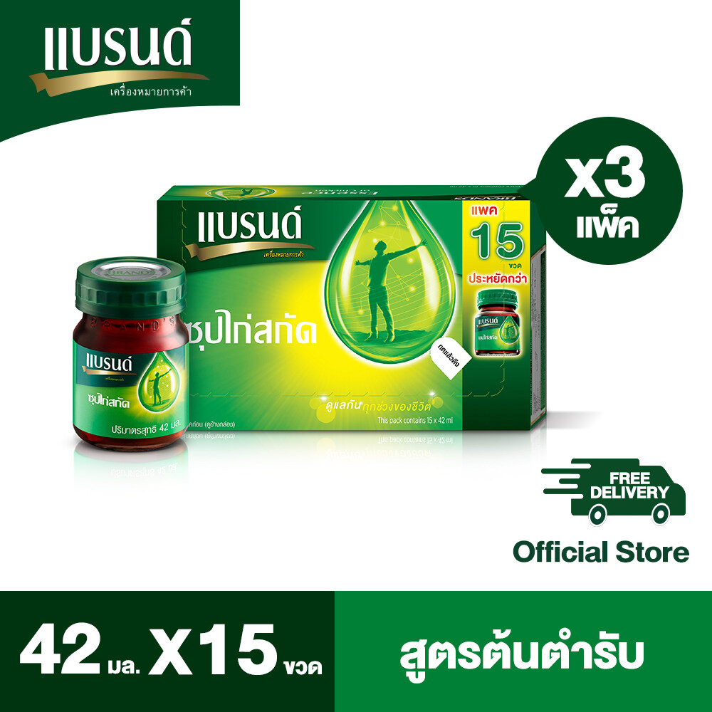 แบรนด์ซุปไก่สกัด สูตรต้นตำรับ 42 มล. แพค 15 ขวด x 3 แพค (45 ขวด) (BEC)