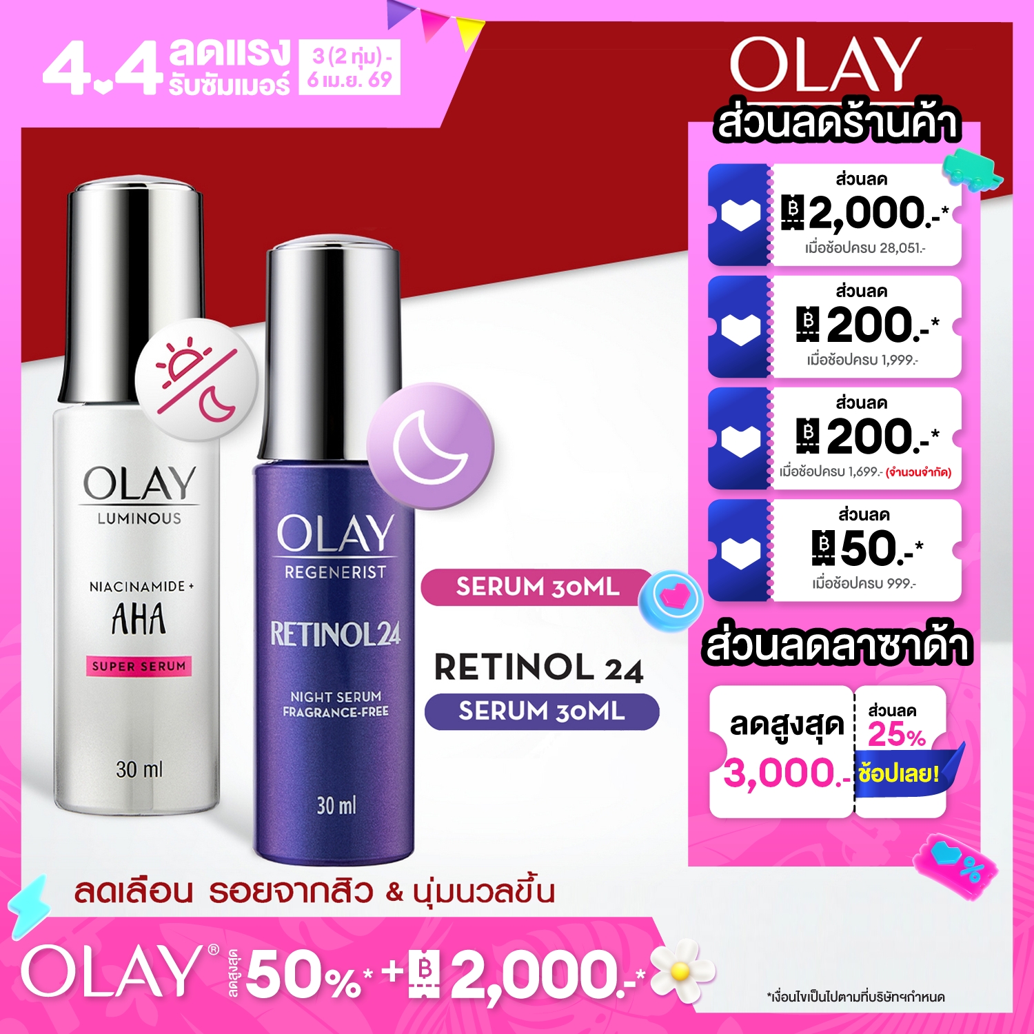 [แพ็คคู่] โอเลย์ ลูมินัส ไนอะซินาไมด์ + AHA ซุปเปอร์  เซรั่ม 30 มล. + เรตินอล24 เซรั่ม 30 มล. ลดเลือนริ้วรอย สกินแคร์ Olay Luminous Niacinamide + AHA Super Serum 30ML + Retinol24 Serum 30ML