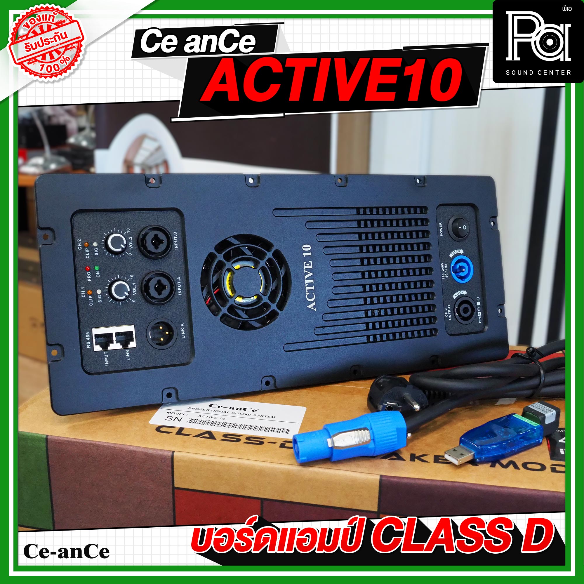 CeanCe บอร์ดแอมป์ Ce-anCe Active 10 CLASS D กำลังขับ 1000 วัตต์ 8 โอห์ม บอร์ดหลังลำโพง CE an CE ประกอบลำโพงมีแอมป์ในตัว เชื่อมต่อบลูทูธได้ ลำโพงแอคทีพ Active-10 Active10 PA SOUND CENTER พีเอ ซาวด์ เซนเตอร์ ราคา 6,866 บาท*ส่งฟรี