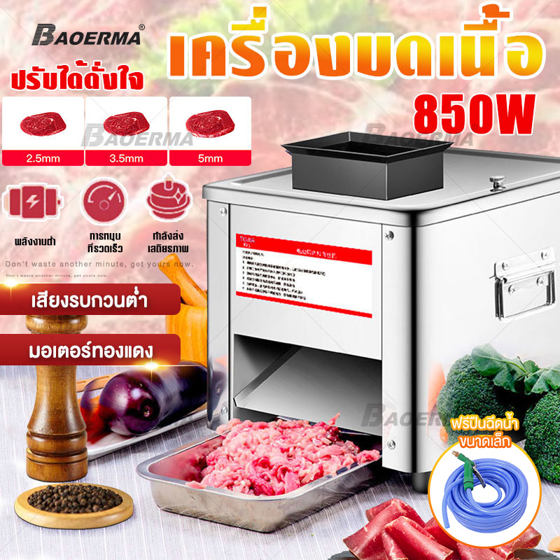 BAOERMA MALL เครื่องสไลด์เนื้ออัตโนมัติ เครื่องหั่นหมู เครื่องหั่นเนื้อ ไฟฟ้า ความหนา 2.5-21มม. กำลังไฟ 850W เครื่องสไลด์หมู Meat Slicer เครื่องหั่นเนื้อหมูไฟฟ้า ส่งปืนฉีดน้ำขนาดเล็ก ราคา 2,699 บาท*ส่งฟรี