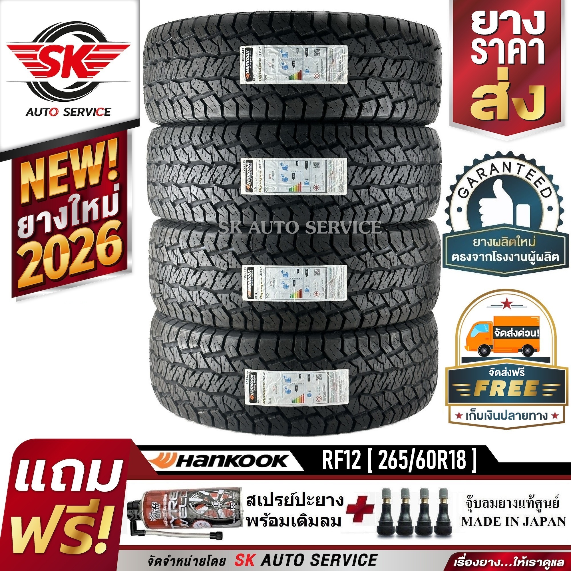 Hankook Tires 265/60R18 (18 Inch Rims) New Model Dynapro At2 Xtreme (Rf12) 4 Tires (New Tires Year 2026) ราคา 18,220 บาท*ส่งฟรี