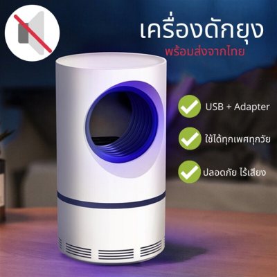 MOQ เครื่องไล่ยุง (พร้อมส่งจากไทย) USB  เครื่องกำจัดยุง   โคมไฟดักยุง เครื่องช็อตยุง  เครื่องดักยุง  ที่ไล่ยุง ไล่แมลง