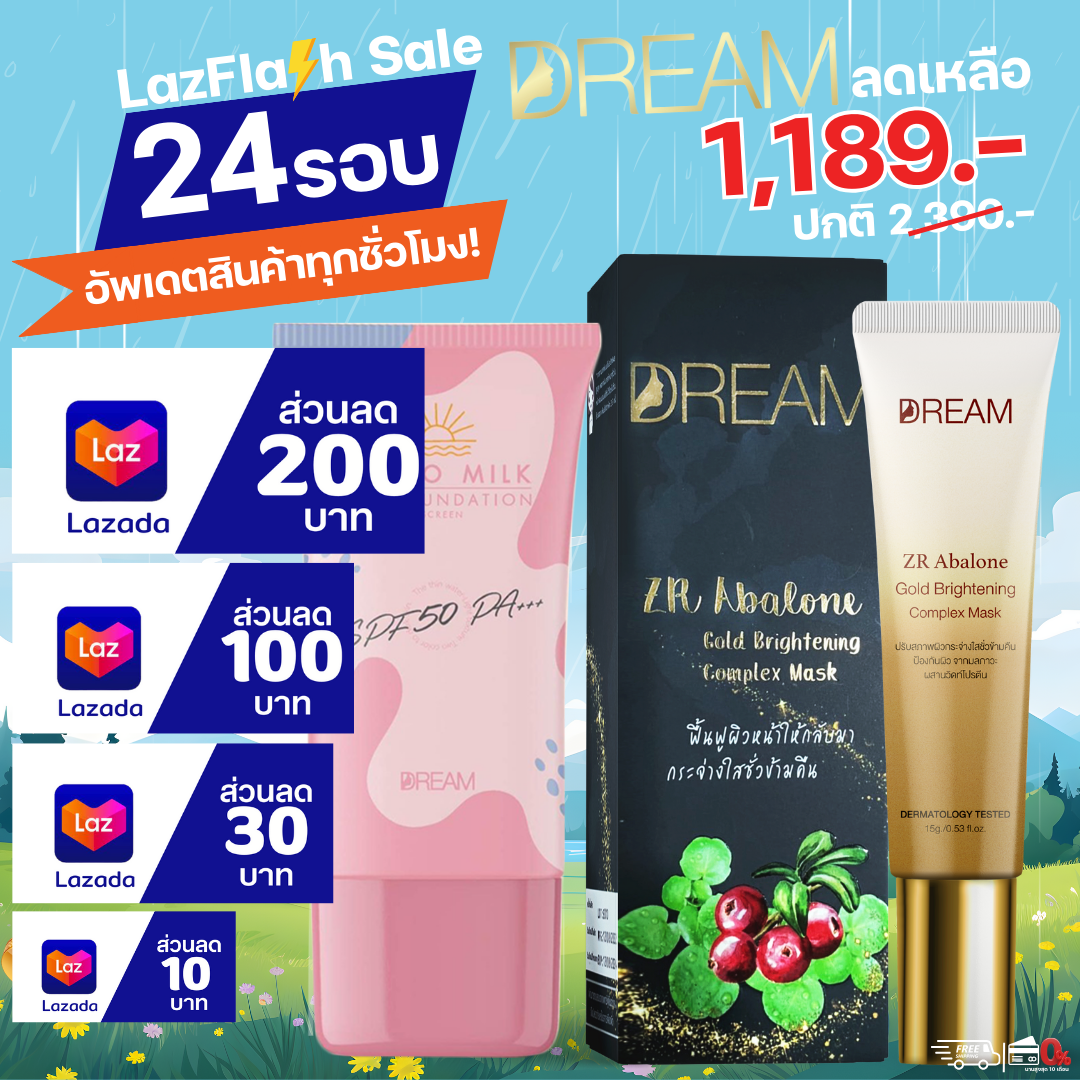 [ส่งฟรี ของแท้ พร้อมส่ง] มาส์กทองคำ DREAM 15g คู่ กันแดด 30g เจ้าของแบรนด์ ขายเอง 100% รีบด่วน🔥 #มาส์กทองคำดรีม #DREAM ราคา 1,189 บาท*ส่งฟรี
