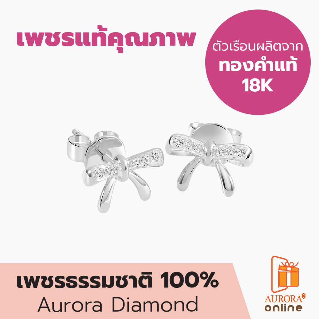 Aurora Diamond ต่างหูเพชร Sweet Bow Collection ราคา 24,900 บาท*ส่งฟรี