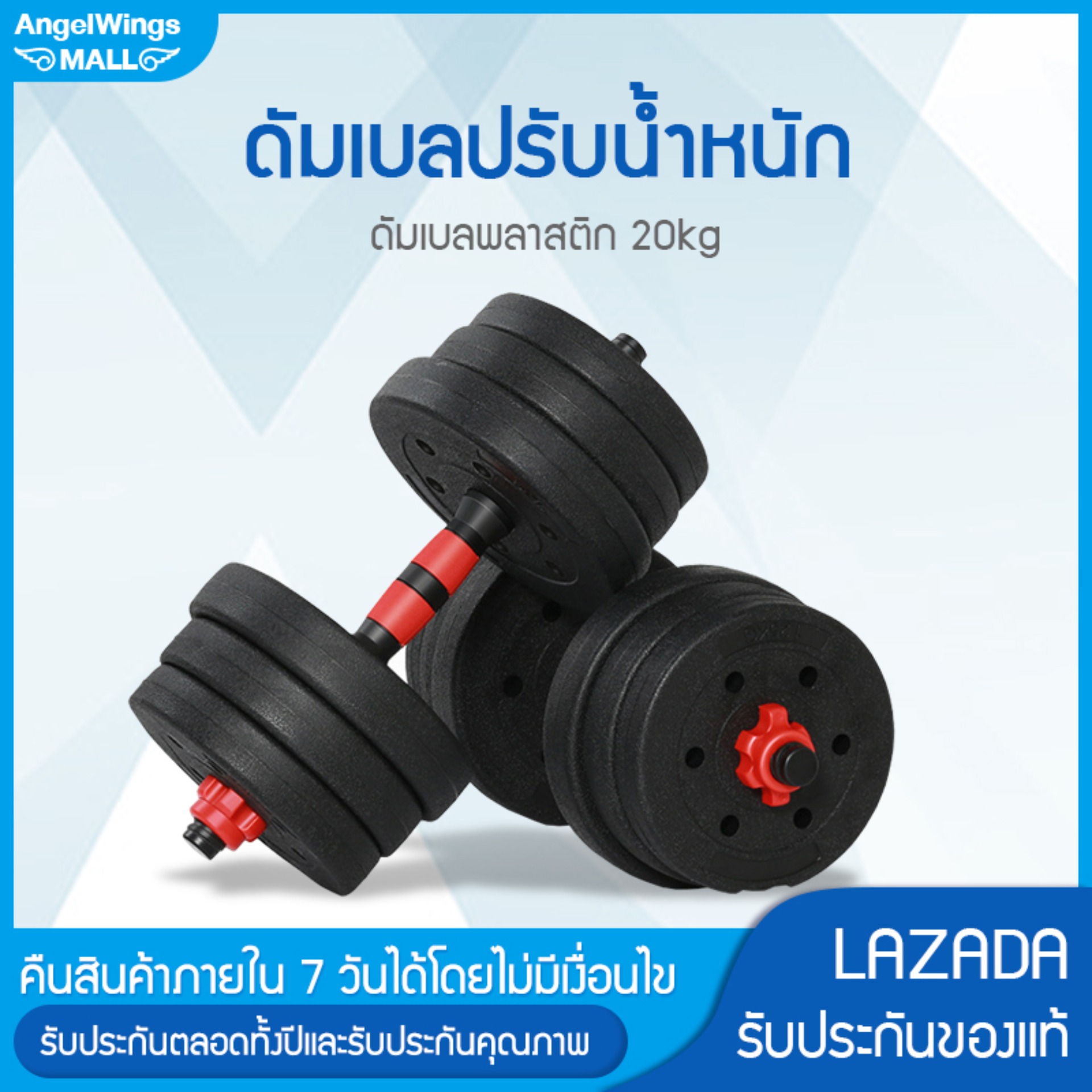 ดูภาพ Angel Wings ดัมเบลปรับน้ำหนัก ดัมเบลพลาสติก 20kg. แถมฟรีข้อต่อ ปรับน้ำหนัก ฟรีสายรัดข้อมือ และ ถูงมือ สีดำ-แดง + ข้อต่อดัมเบล30CM +ถุงมือ + สายรัดข้อ Barbell dumbbell arm exercise training <br/>เพิ่มเติม Angel Wings ดัมเบลปรับน้ำหนัก ดัมเบลพลาสติก 20kg. แถมฟรีข้อต่อ ปรับน้ำหนัก ฟรีสายรัดข้อมือ และ ถูงมือ สีดำ-แดง + ข้อต่อดัมเบล30CM +ถุงมือ + สายรัดข้อ Barbell dumbbell arm exercise training
