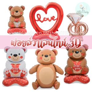 ภาพหน้าปกสินค้า🚚ส่งไว! ลูกโป่งหัวใจ LOVE 4D ขนาดจัมโบ้ ลูกโป่งหมีบอกรัก 3D ตั้งได้ ฟอยล์หัวใจ วาเลนไทน์ Valentine\'s Day แต่งงาน ซึ่งคุณอาจชอบสินค้านี้