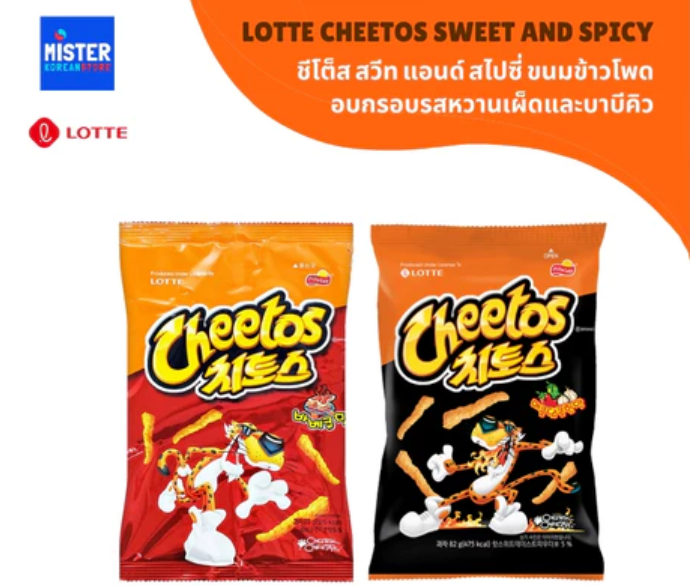 ขนมข้าวโพดอบกรอบ รสหวานเผ็ดและบาบีคิว LOTTE CHEETOS SWEET AND SPICY 롯데 치토스 ราคา 79 บาท*ส่งฟรี