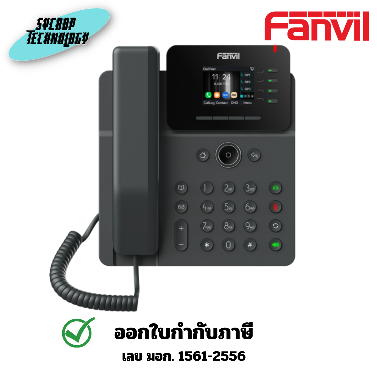 โทรศัพท์สำนักงาน Fanvil V61G Prime Business IP Phone ประกันศูนย์ 2 ปี ราคา 2,099 บาท*ส่งฟรี