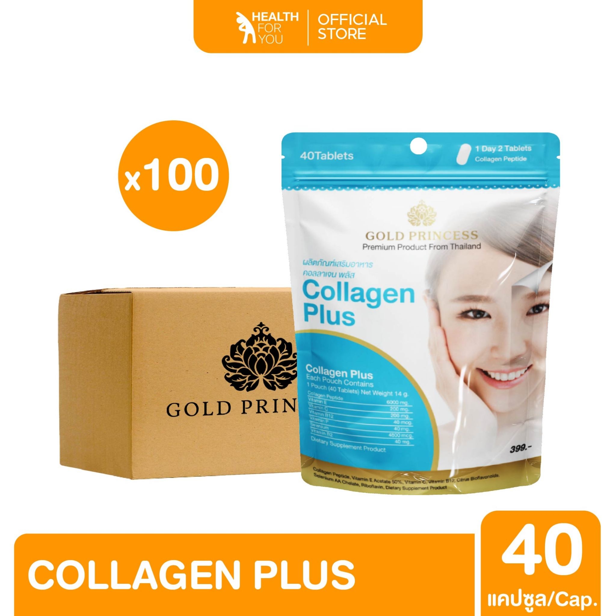Gold Princess COLLAGEN PLUS (คอลลาเจน พลัส) 1 ลังบรรจุ 100 ซอง - ซองละ 40 เม็ด ราคา 5,500 บาท*ส่งฟรี