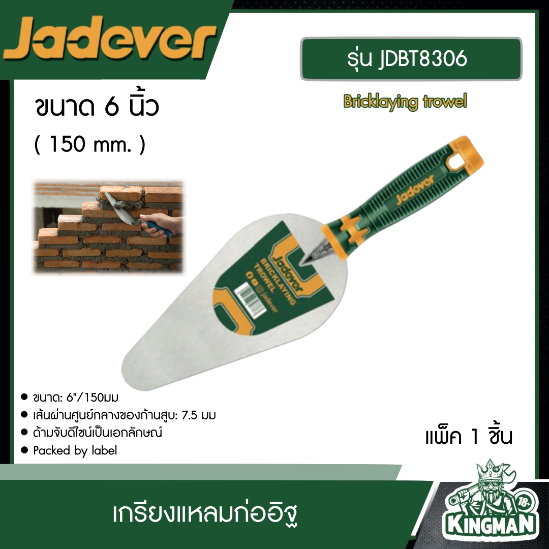 JADEVER เกรียงแหลมก่ออิฐ 6นิ้ว รุ่น เกรียงฉาบปูน JDBT8306 เกรียงแหลม Bricklaying trowel เกรียง อุปกรณ์ เครื่องมือช่าง งานช่าง เจทเวอร์ Hand riveter อุปกรณ์ เครื่องมือช่าง งานช่าง เจทเวอร์