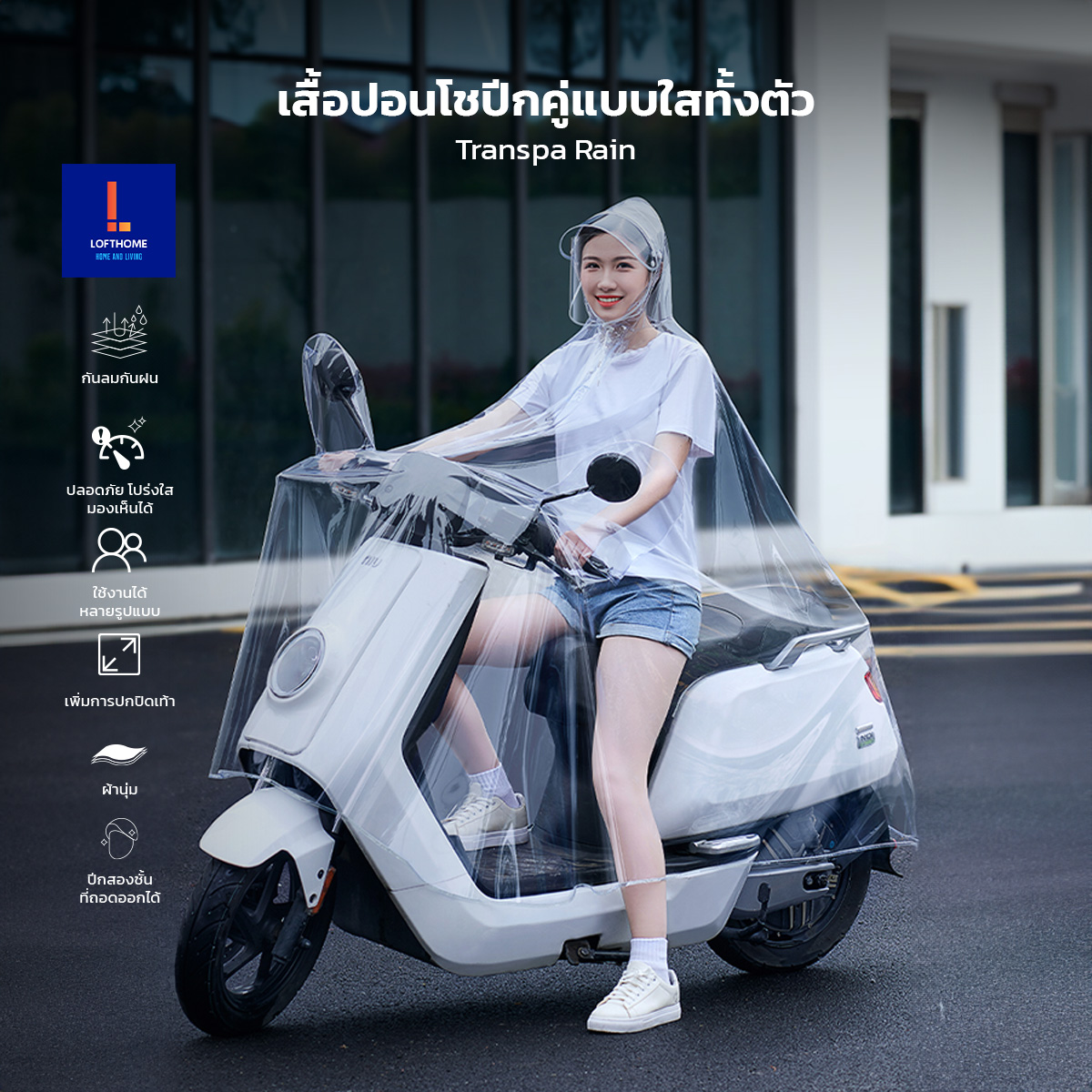 เสื้อปอนโช คลุมทั้งตัวและตัวรถ เพิ่มการปกปิดเท้า โปร่งใส มองเห็นได้ชัด กันลม กันฝน ราคา 279 บาท*ส่งฟรี