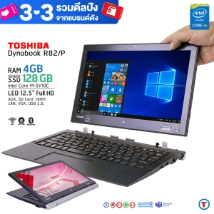 ภาพหน้าปกสินค้าโน๊ตบุ๊ค/แท็บเล็ต 2 in 1 Toshiba Dynabook R82/P Intel Core M5Y10C RAM 4 GB, SSD 128 GB ถอดจอได้ มี Webcam-Wifi-Blth windows tablet Used laptop Refhed computer 2022 มีประกัน  By Totalsol ซึ่งคุณอาจชอบราคาและรีวิวของสินค้านี้
