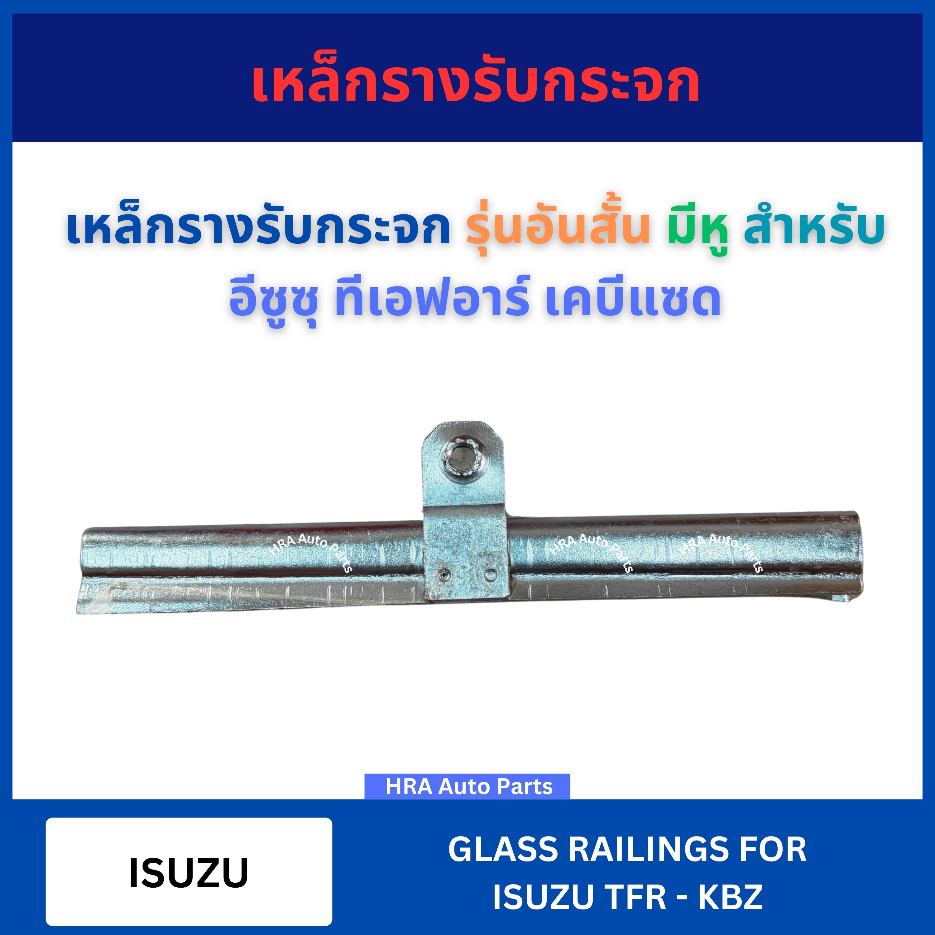 1 piece steel frame with short ears for Isuzu TFR KBZ ราคา 90 บาท*ส่งฟรี