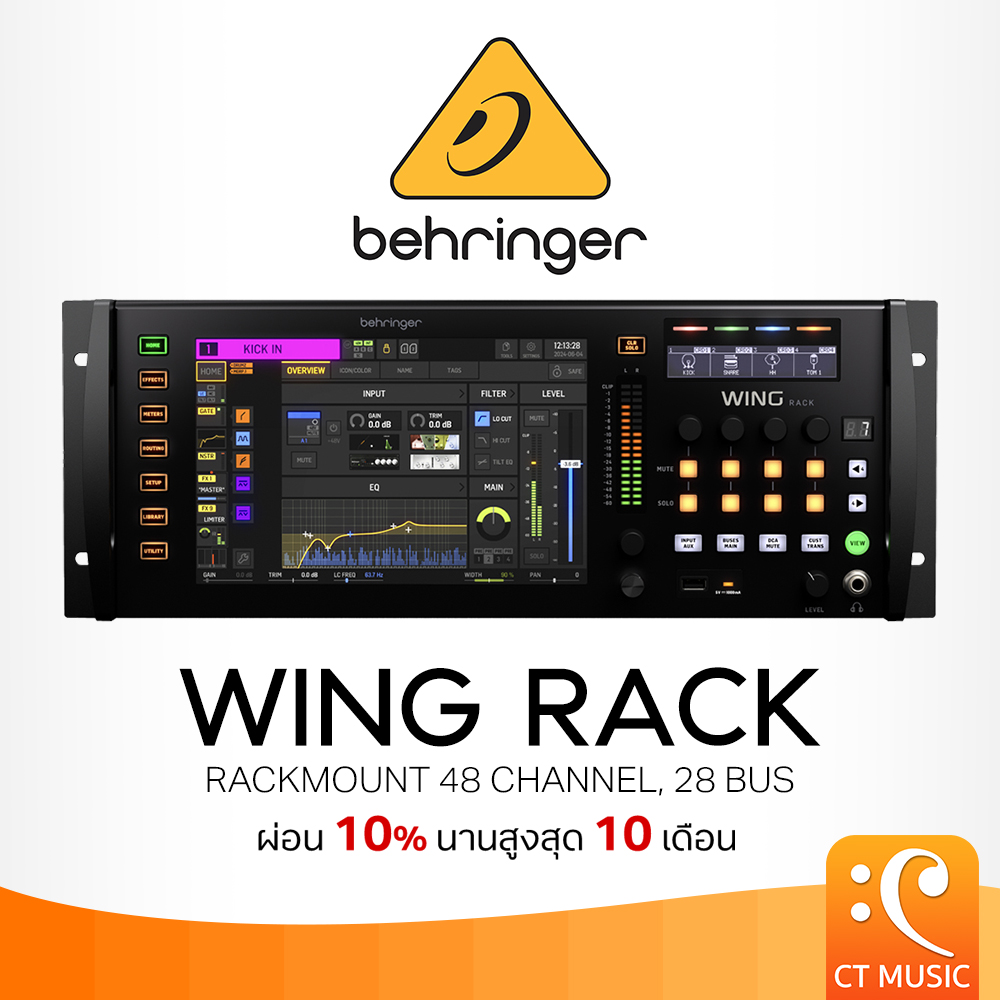 Behringer WING Rack Digital Mixer มิกเซอร์ดิจิตอล WINGRack ราคา 72,000 บาท*ส่งฟรี